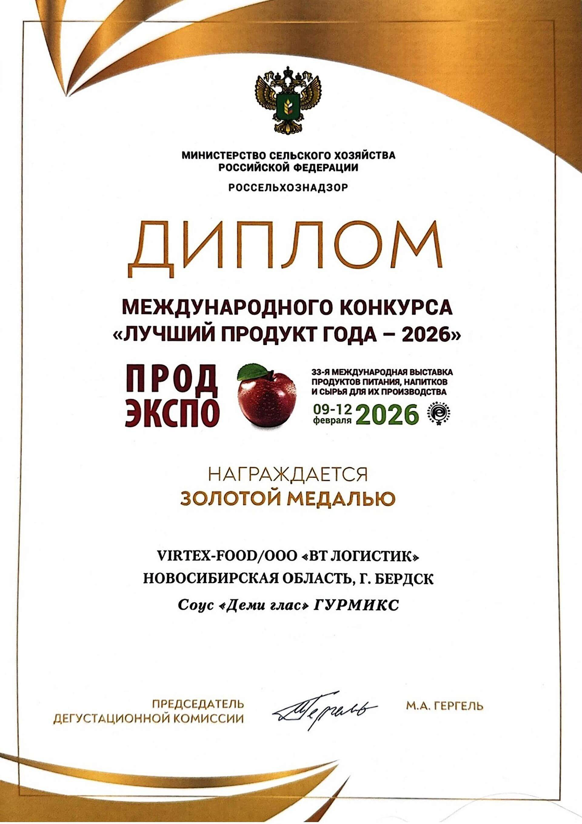 Продэкспо 2026. Конкурс Лучший продукт